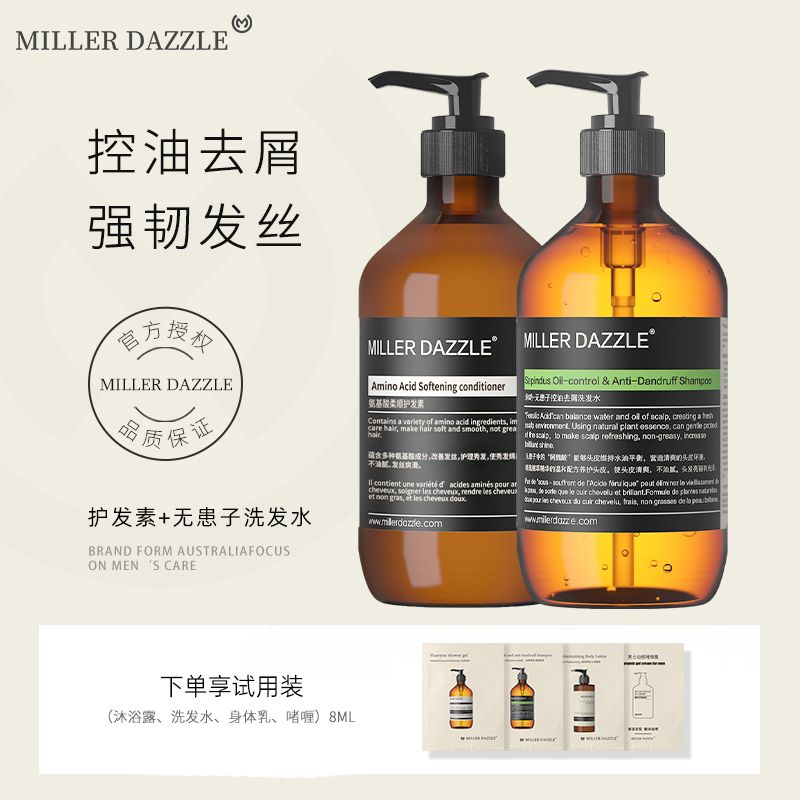 澳洲MILLER DAZZLE/米叻無(wú)硅油洗發(fā)水氨基酸護(hù)發(fā)素套裝清爽去屑洗發(fā)水留香洗發(fā)露