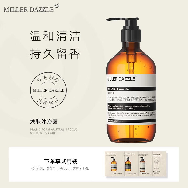 澳洲MILLER DAZZLE/米叻香氛沐浴露男士保濕清爽抑痘沐浴液