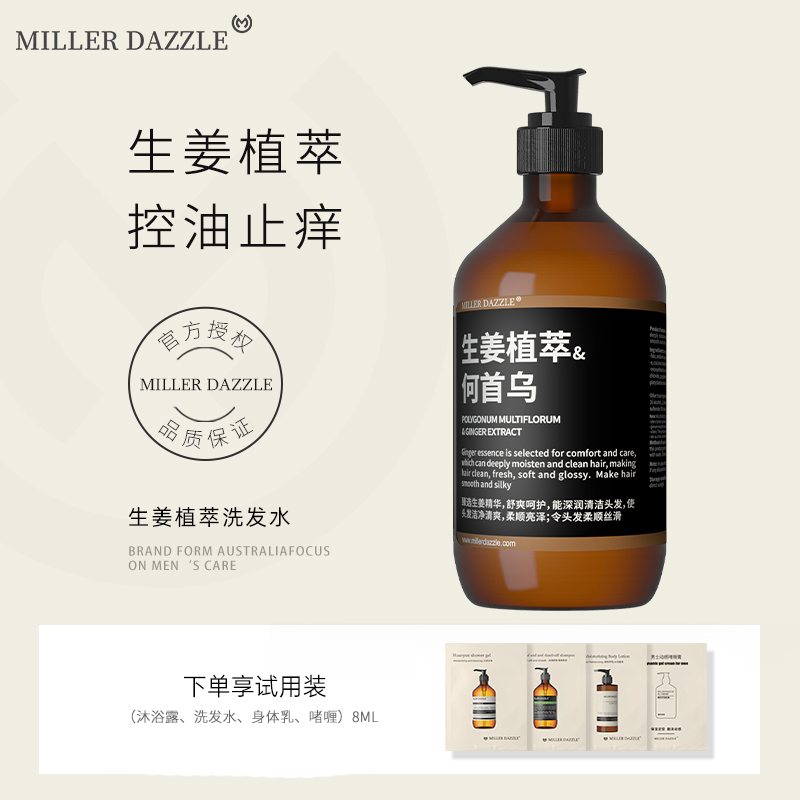 澳洲MILLER DAZZLE/米叻男士生姜洗發(fā)水去屑洗發(fā)水洗發(fā)膏