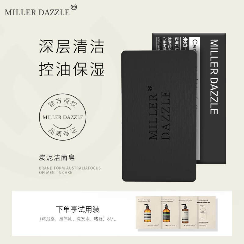 澳洲MILLER DAZZLE/米叻竹炭皂男士控油保濕洗臉?lè)试硎止ぴ頋嵜嬖? width=