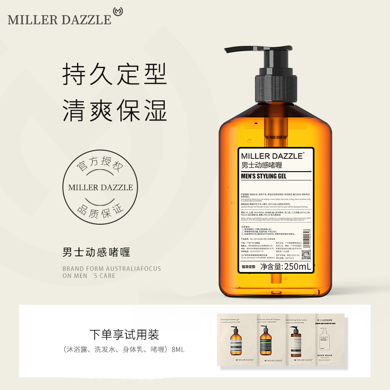 澳洲MILLER DAZZLE/米叻啫喱膏男士定型保濕啫喱水