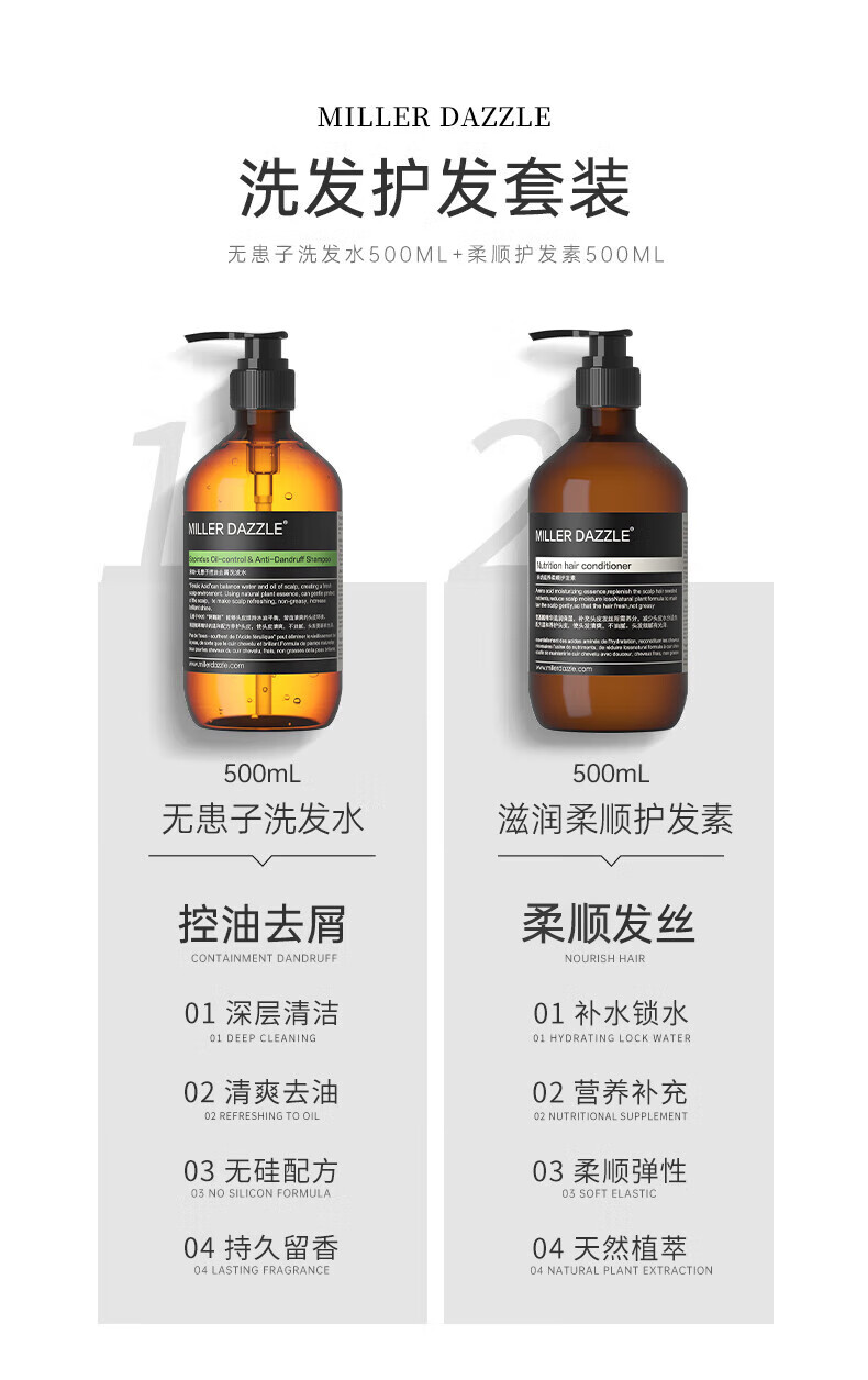 MILLERDAZZLE 洗發(fā)護(hù)發(fā)套裝   無患子洗發(fā)水500ML+柔順護(hù)發(fā)素500ML   500mL 無患子洗發(fā)水   滋潤(rùn)柔順護(hù)發(fā)素   控油去屑 柔順發(fā)絲   01深層清潔 01補(bǔ)水鎖水   02清爽去油 02營(yíng)養(yǎng)補(bǔ)充   03無硅配方 03柔順彈性  