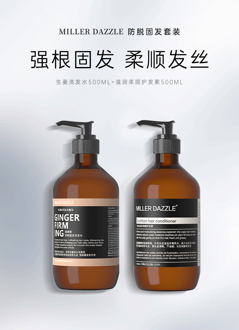 強(qiáng)根固發(fā) 柔順發(fā)絲   生姜洗發(fā)水500ML+滋潤(rùn)柔順護(hù)發(fā)素500ML   MILLER DAZZLE   生姜何首烏精華   GINGER Nutrition Hair Conditioner   深層滋養(yǎng)頭皮 健根固發(fā)  