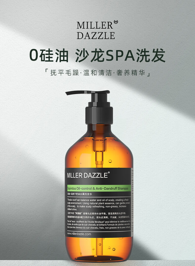 “MILLER DAZZLE”品牌的“Sapindus Oil-control & Anti-Dandruff Shampoo”是一款無硅油、沙龍SPA專用的洗發(fā)水，采用天然植物精華成分，旨在控油、去屑，維護頭皮水油平衡，使頭發(fā)亮麗有光澤